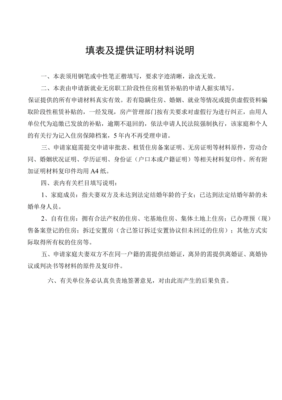 肥城市新就业无房职工阶段性住房租赁补贴申请审批表.docx_第2页