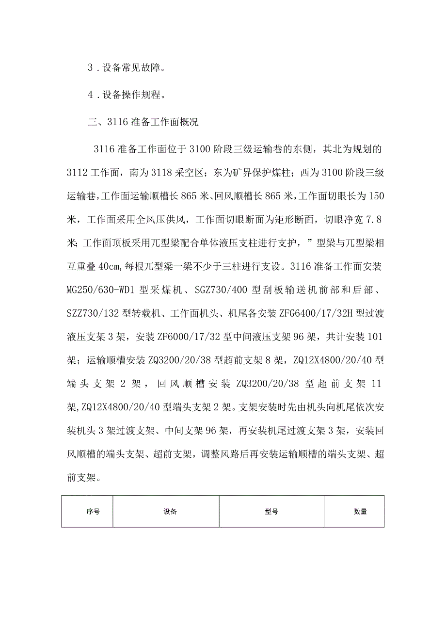 端头超前支架安装使用前专项风险辨识评估报告.docx_第3页