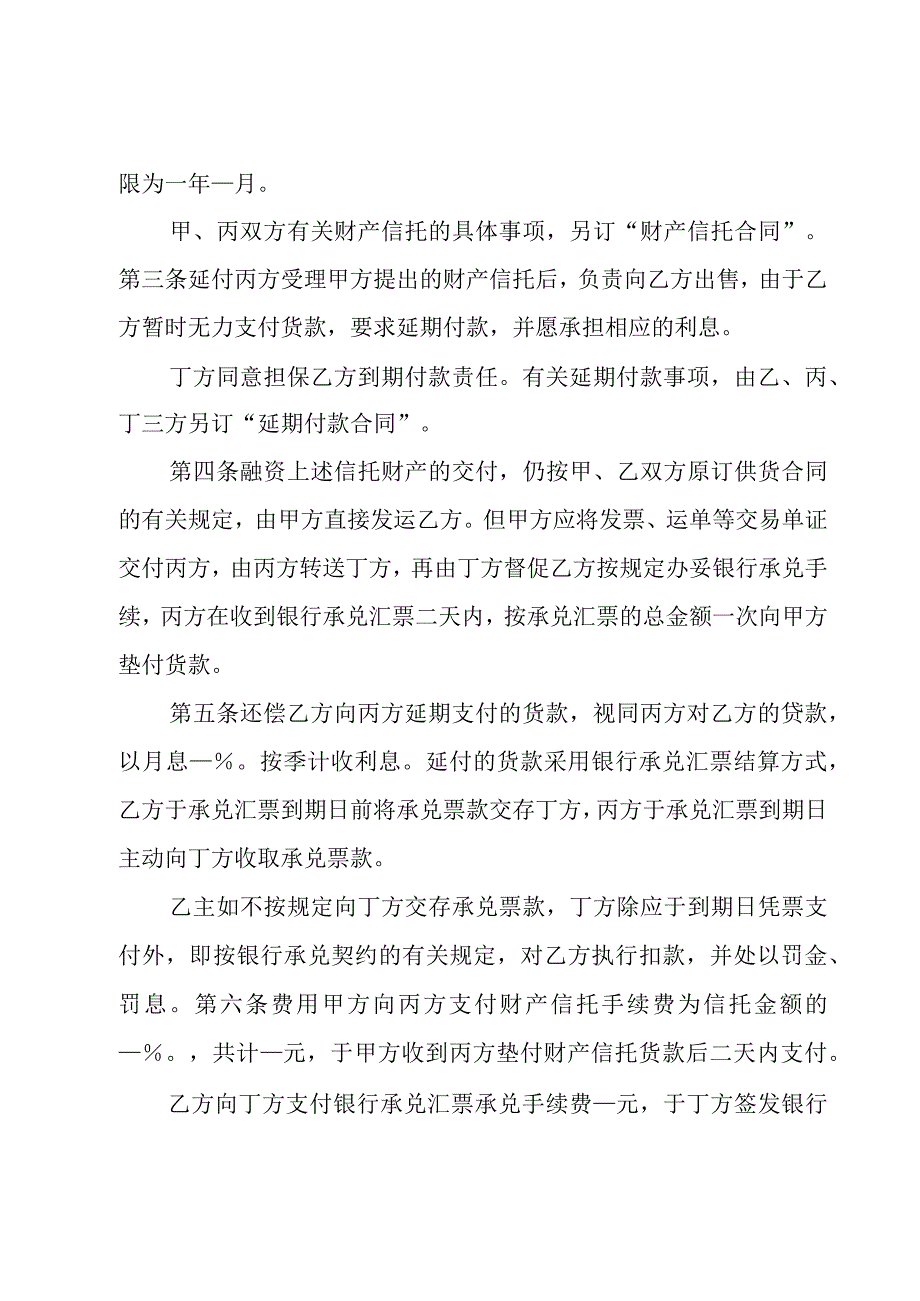 物资信托合同（3篇）.docx_第2页