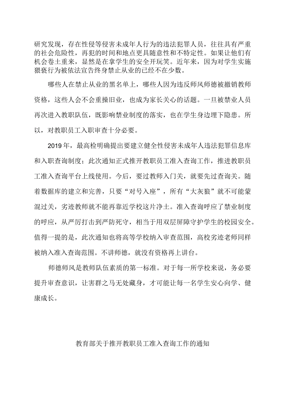 贯彻落实《关于推开教职员工准入查询工作的通知》心得体会.docx_第2页