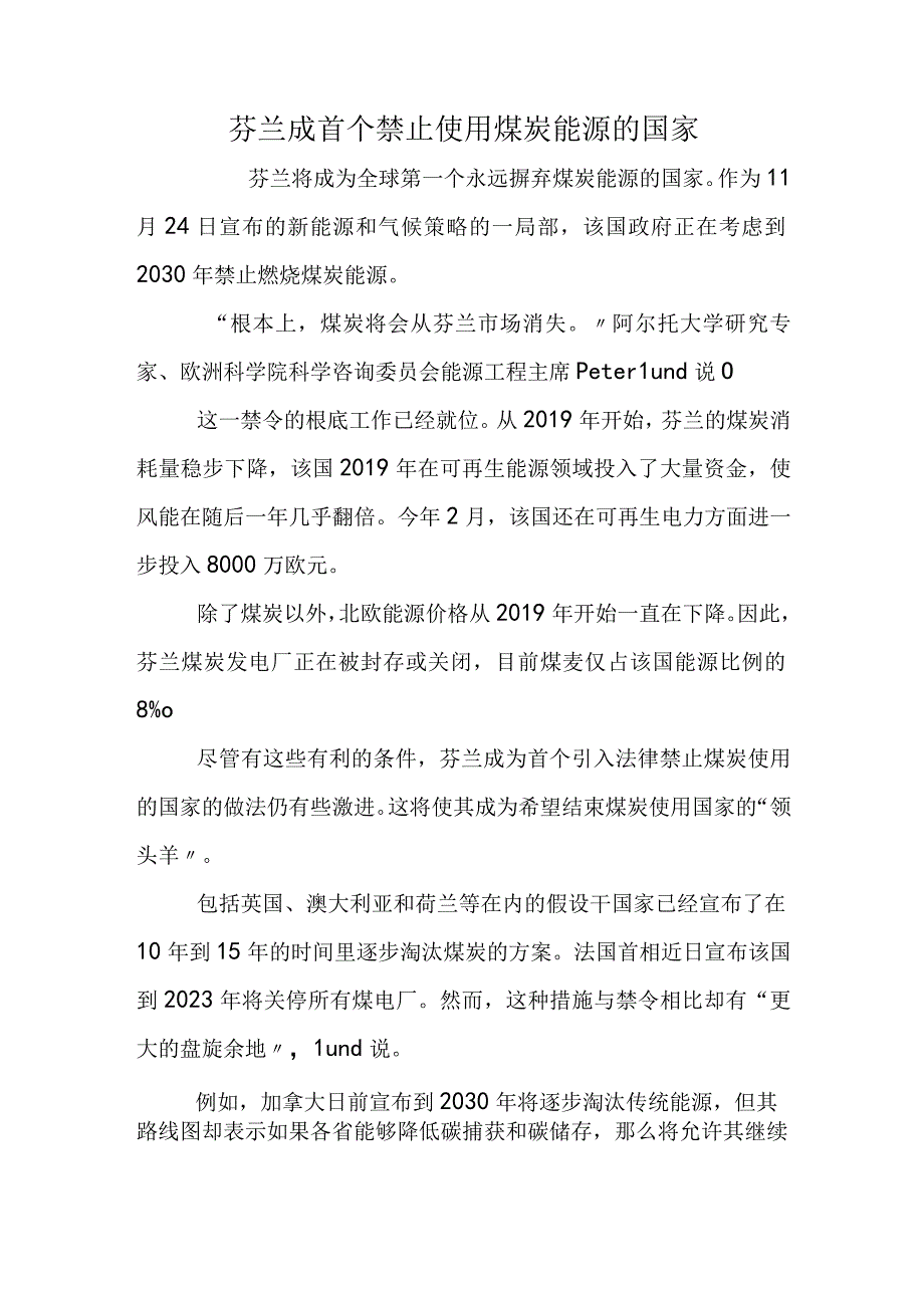 芬兰成首个禁止使用煤炭能源的国家.docx_第1页