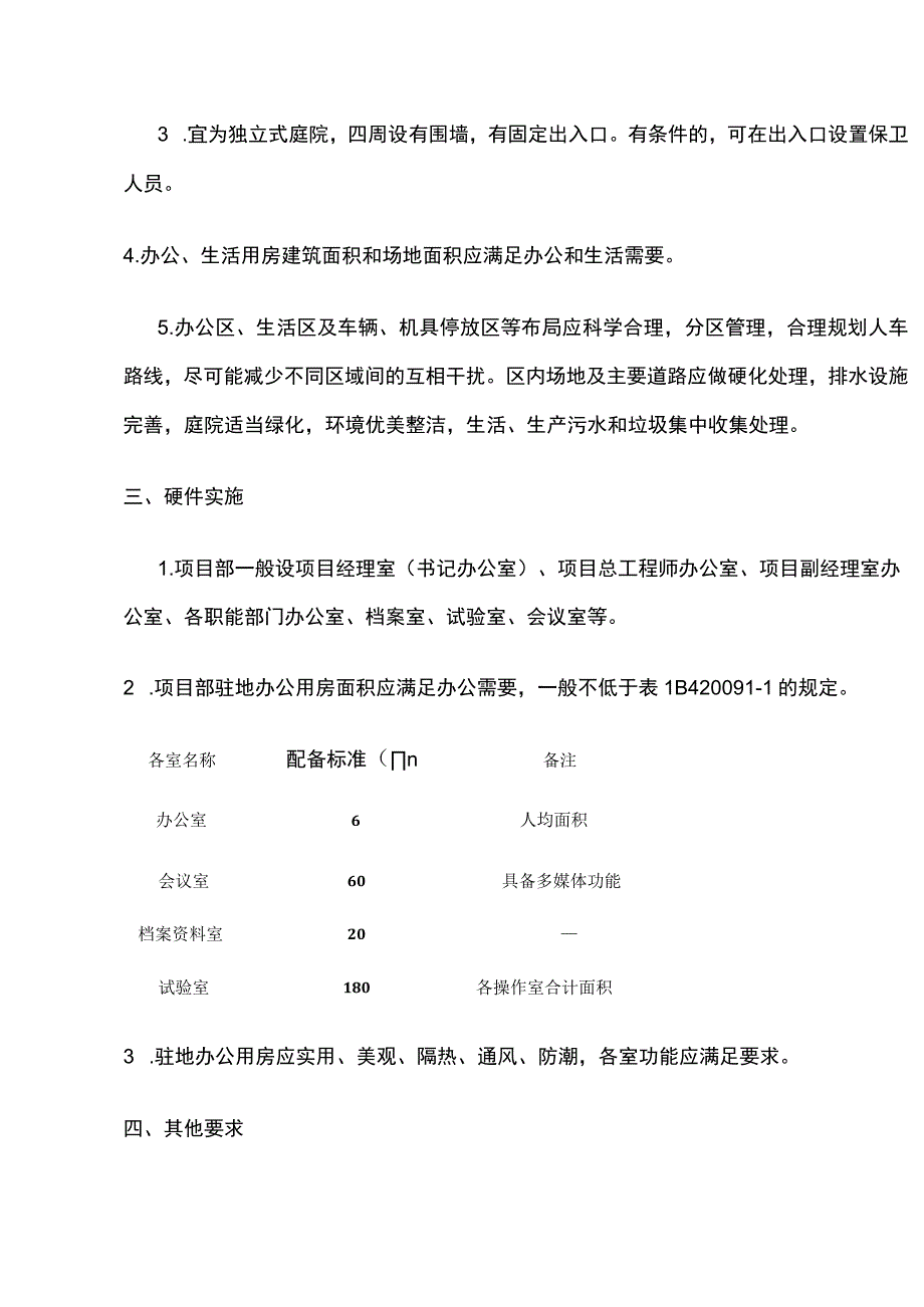 讲义 公路工程施工现场临时工程管理.docx_第2页