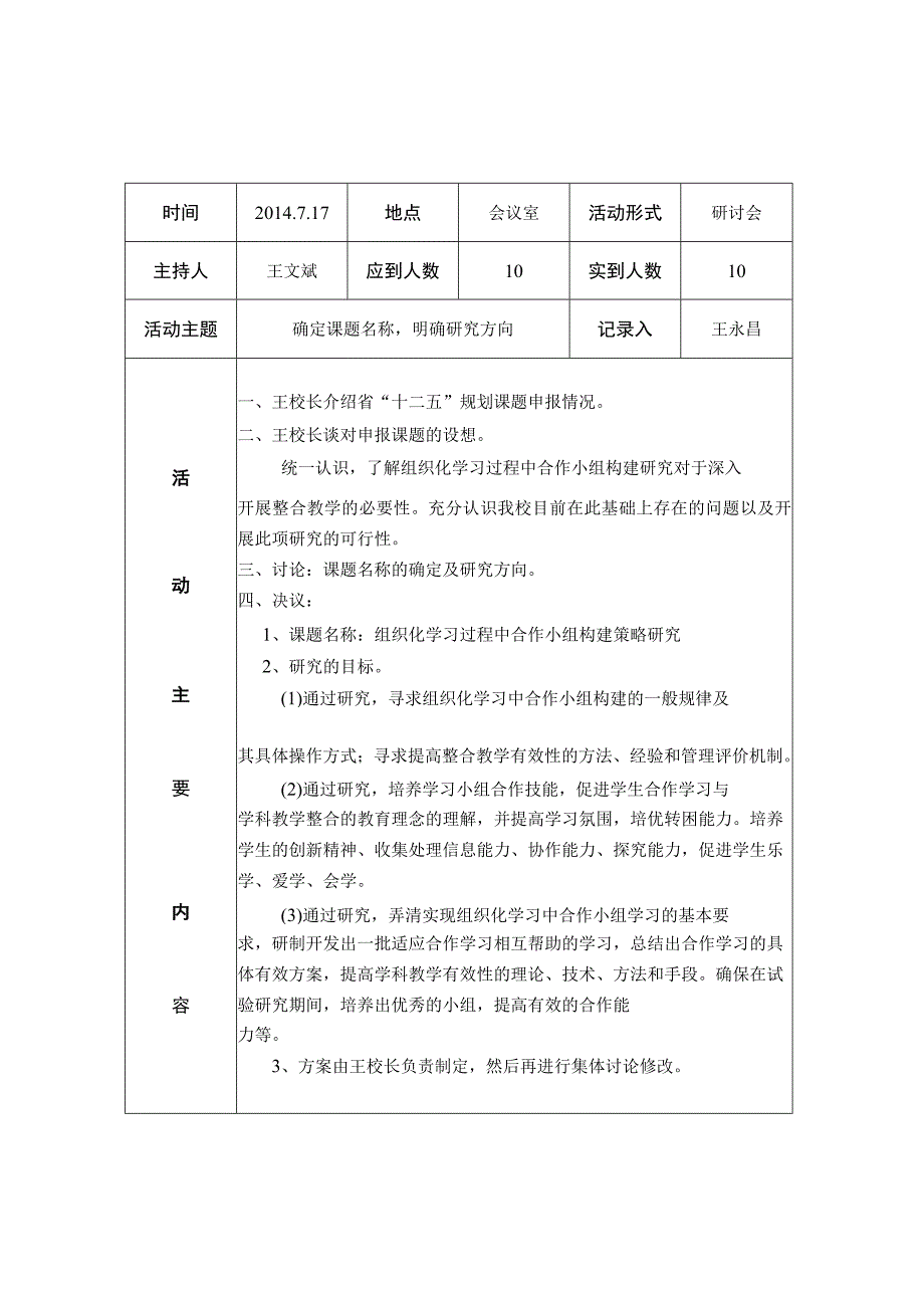 课题研究过程性材料活动记录.docx_第1页