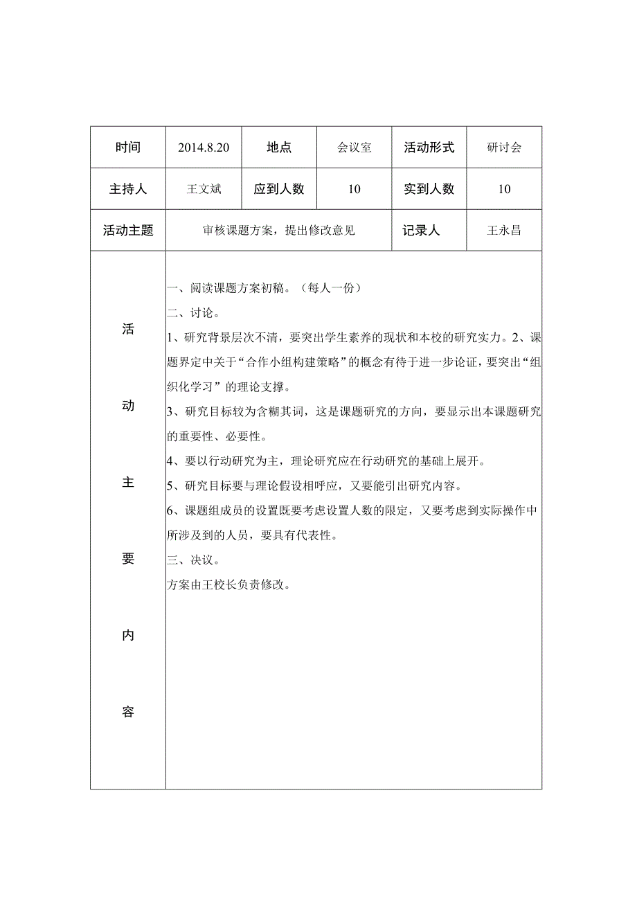 课题研究过程性材料活动记录.docx_第2页