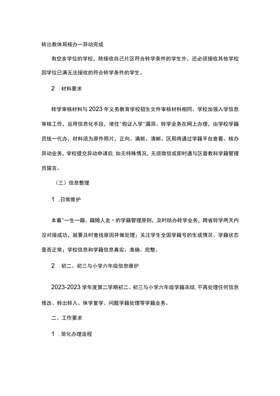 第六初级中学关于规范普通中小学学籍管理制度.docx_第2页