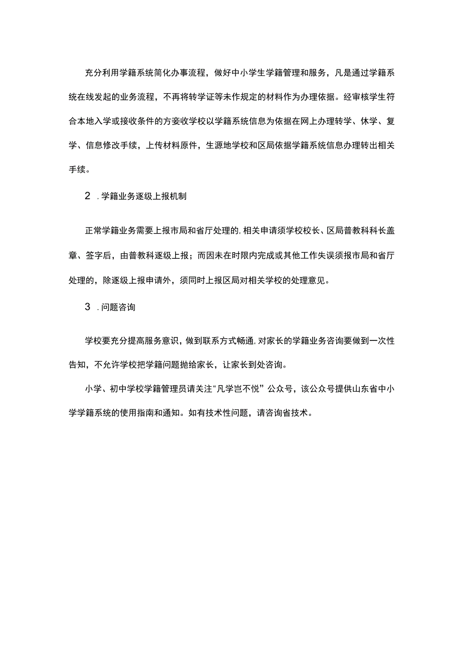 第六初级中学关于规范普通中小学学籍管理制度.docx_第3页