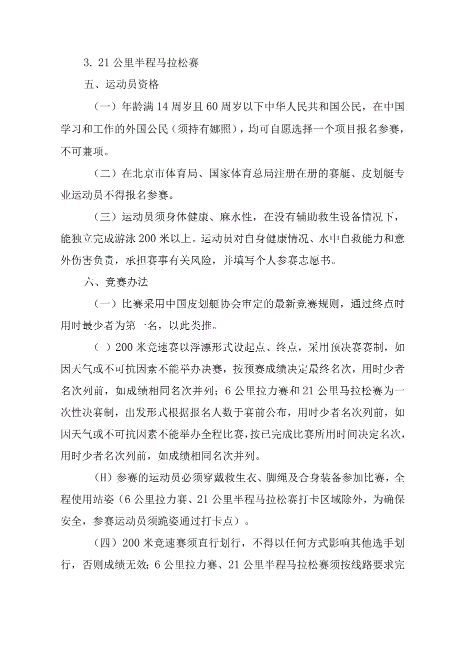 第二届北京桨板公开赛竞赛规程.docx_第2页