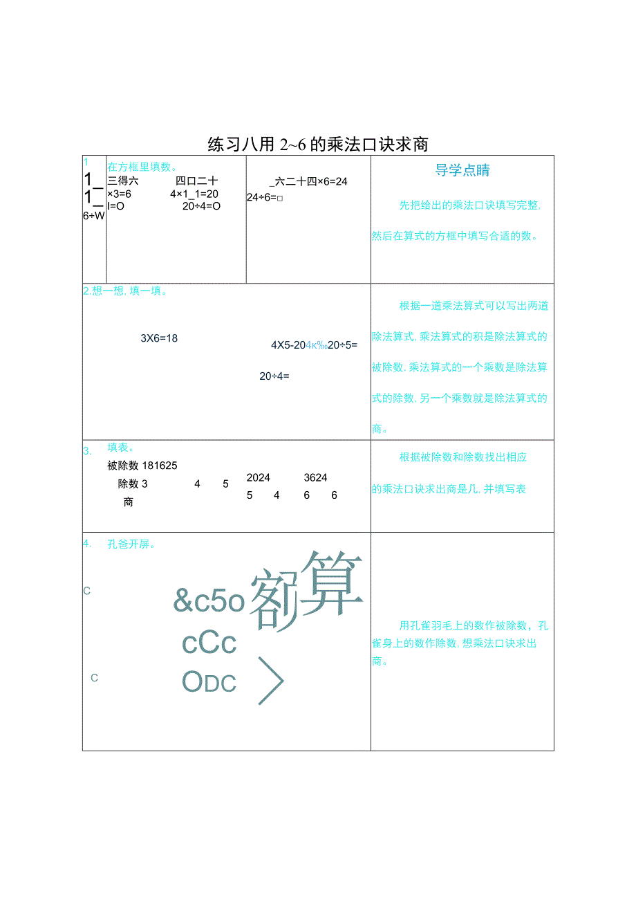 练习八 用2~6的乘法口诀求商.docx_第1页