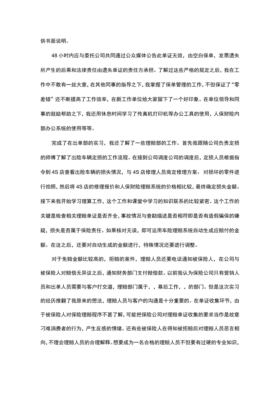 财产保险公司实习报告优秀范文三篇.docx_第3页