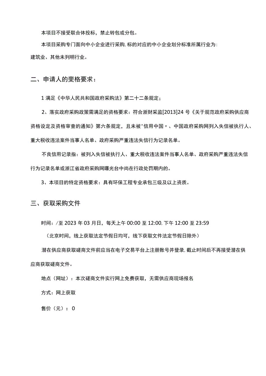 湖州市吴兴区埭溪镇中心卫生院污水处理及纯水利用建设项目.docx_第3页