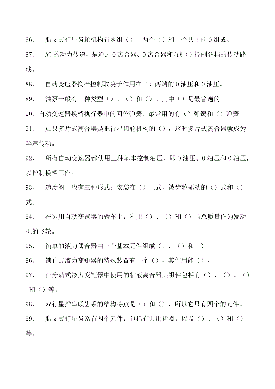 自动变速器自动变速器试卷(练习题库)(2023版).docx_第2页