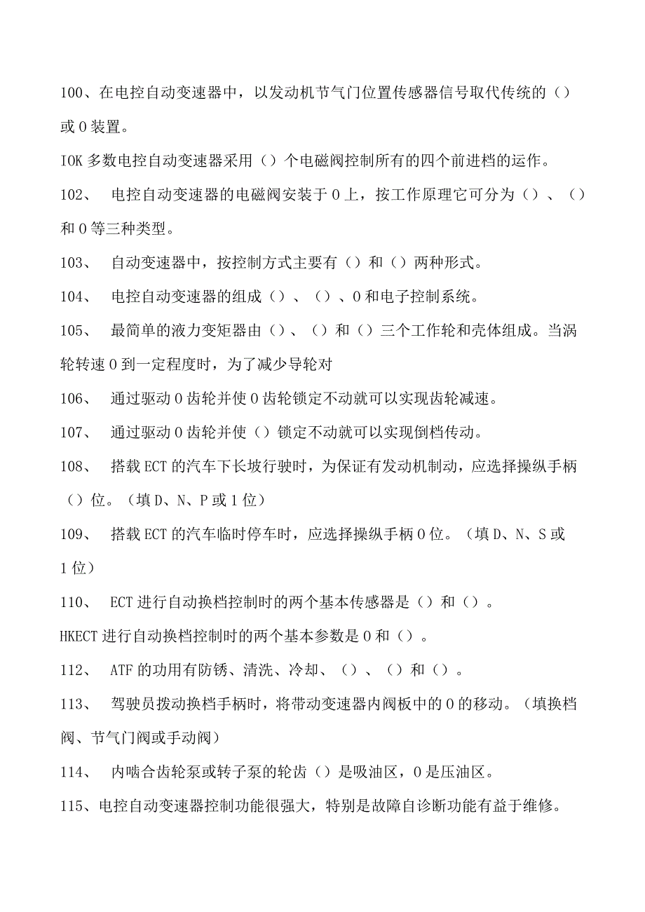 自动变速器自动变速器试卷(练习题库)(2023版).docx_第3页