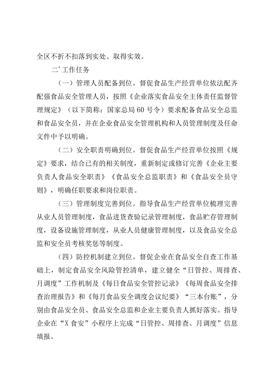 落实食品安全“两个责任”“十二个全覆盖”专项行动方案.docx_第2页