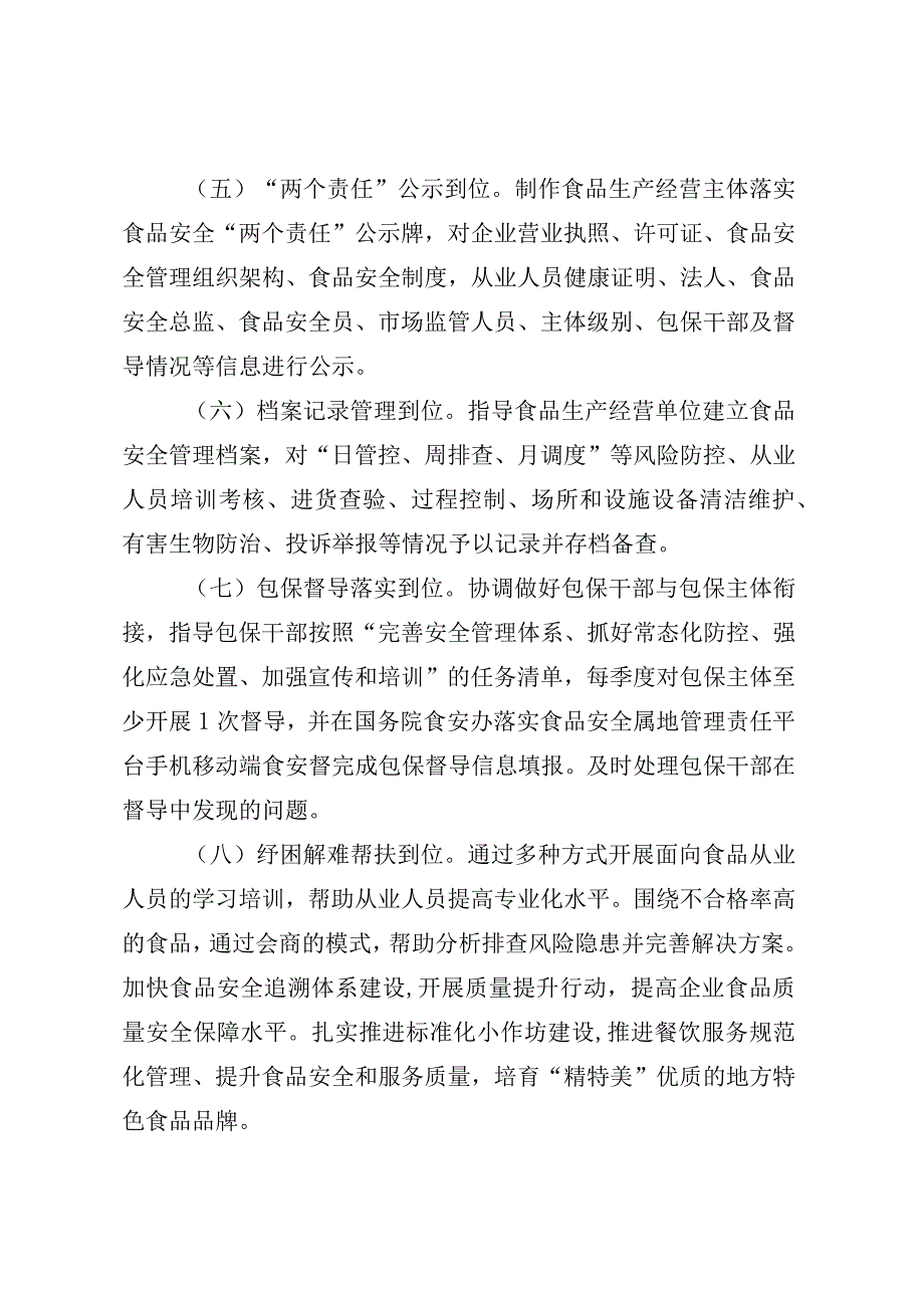 落实食品安全“两个责任”“十二个全覆盖”专项行动方案.docx_第3页