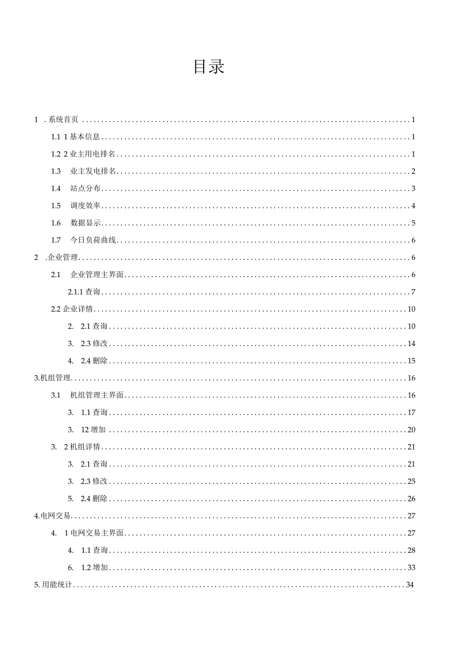 虚拟电厂控制系统_接口规范.docx_第2页