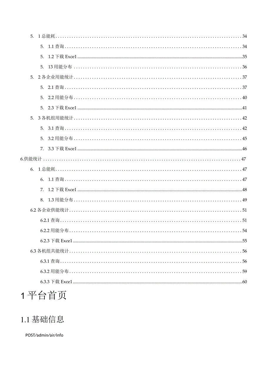 虚拟电厂控制系统_接口规范.docx_第3页