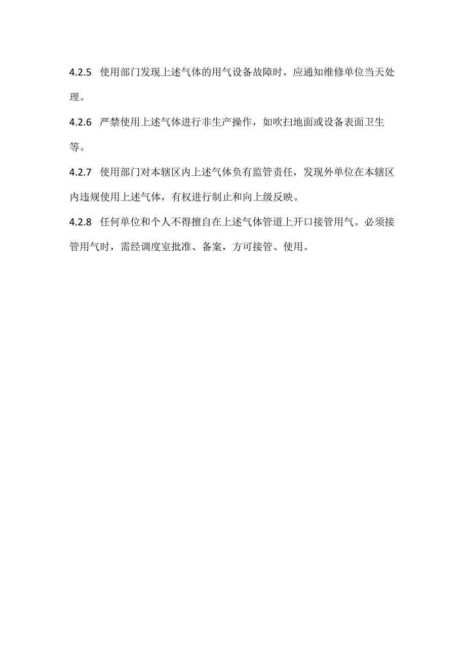 烧结厂能源介质安全作业管理制度模板范本.docx_第3页