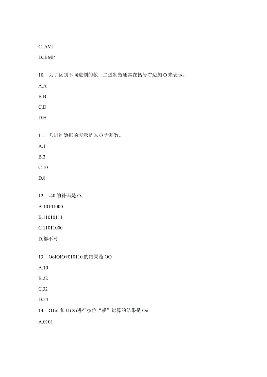 计算机维修工四级理论复习题1.docx_第3页