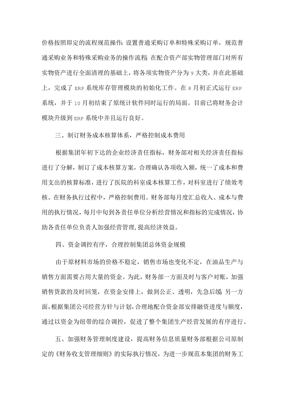 财务部副部长述职报告2篇供借鉴.docx_第2页