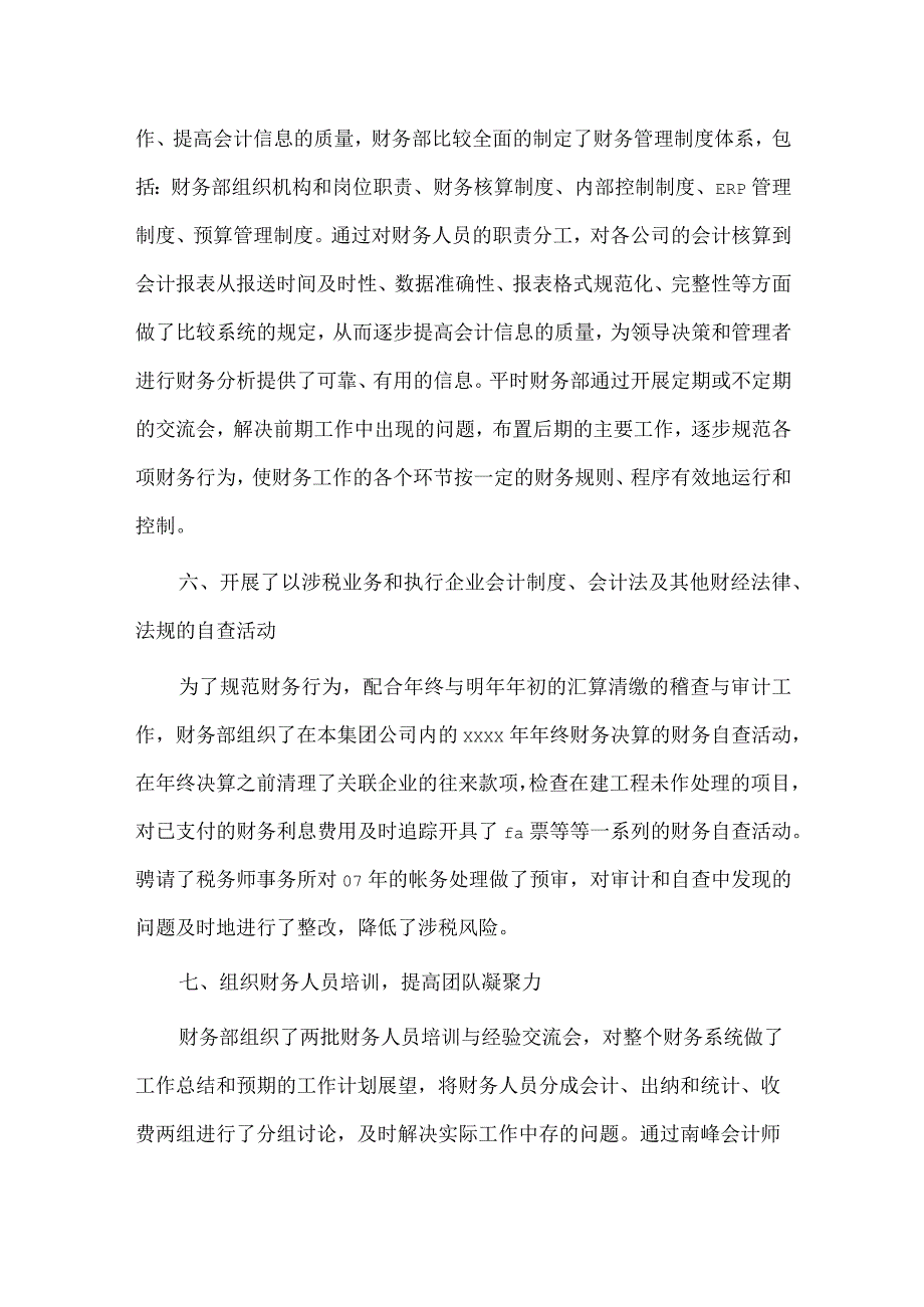 财务部副部长述职报告2篇供借鉴.docx_第3页