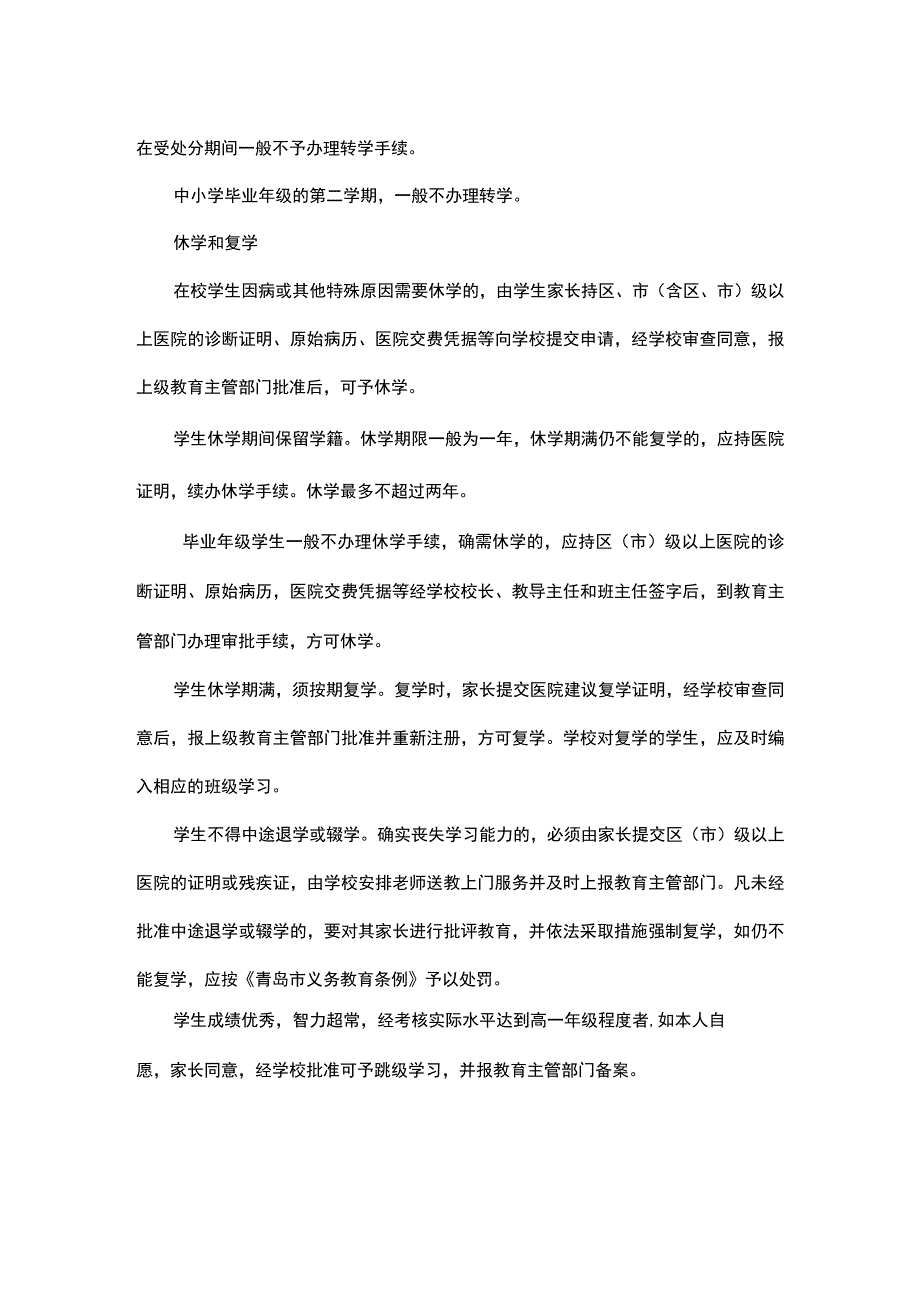 第二中学学籍管理制度.docx_第2页