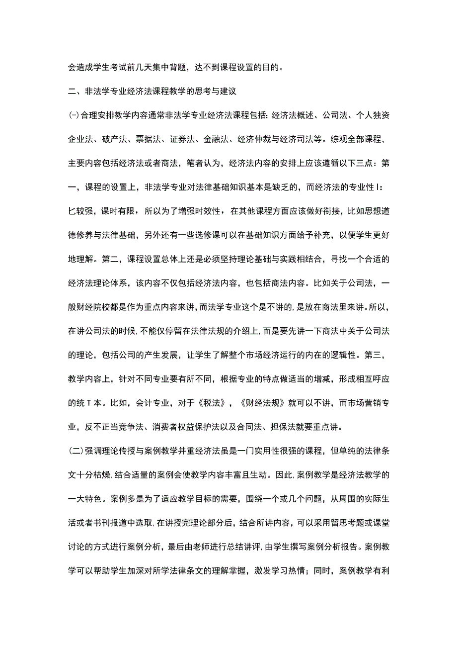 经济学专业论文(精选5篇).docx_第2页