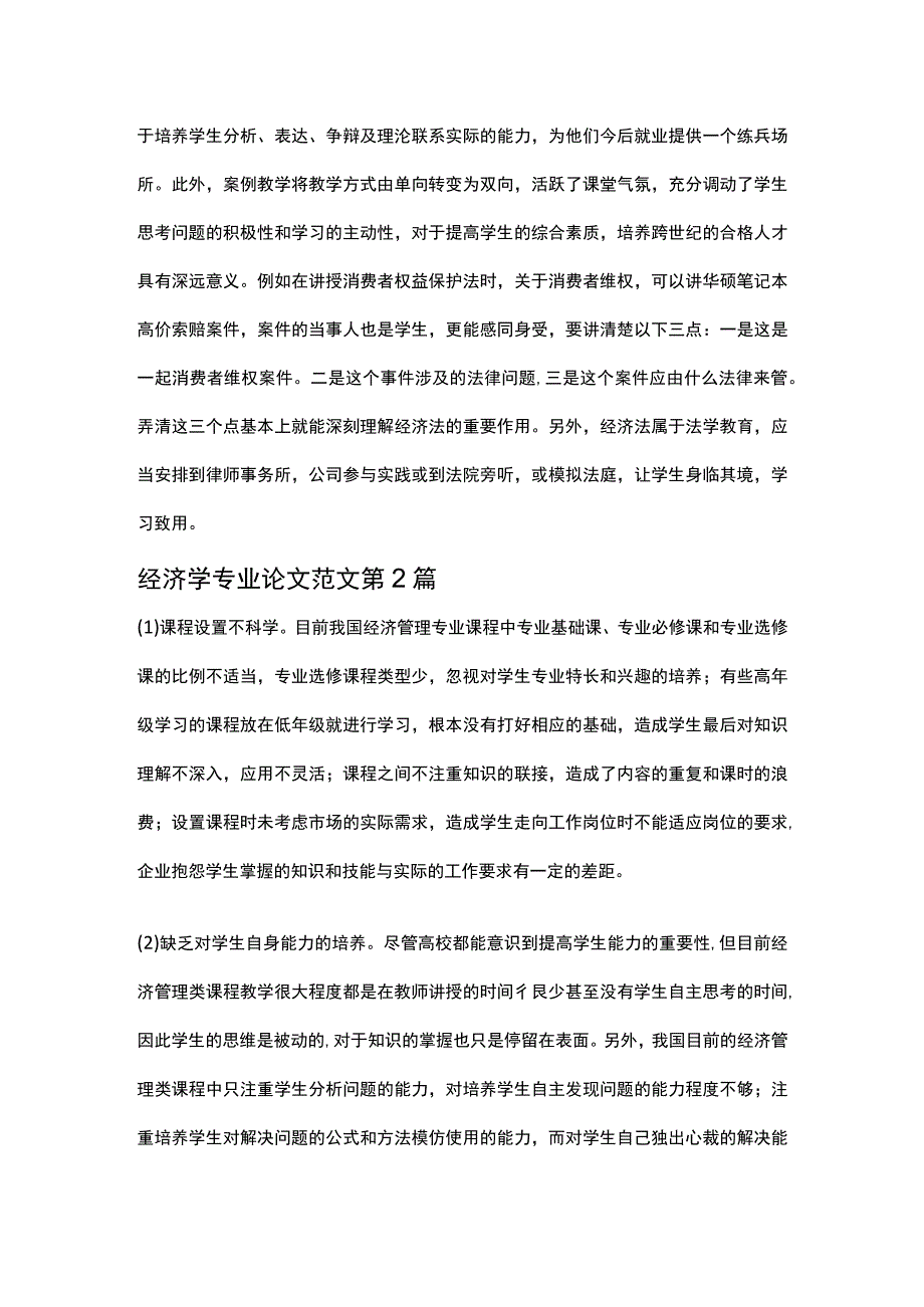 经济学专业论文(精选5篇).docx_第3页