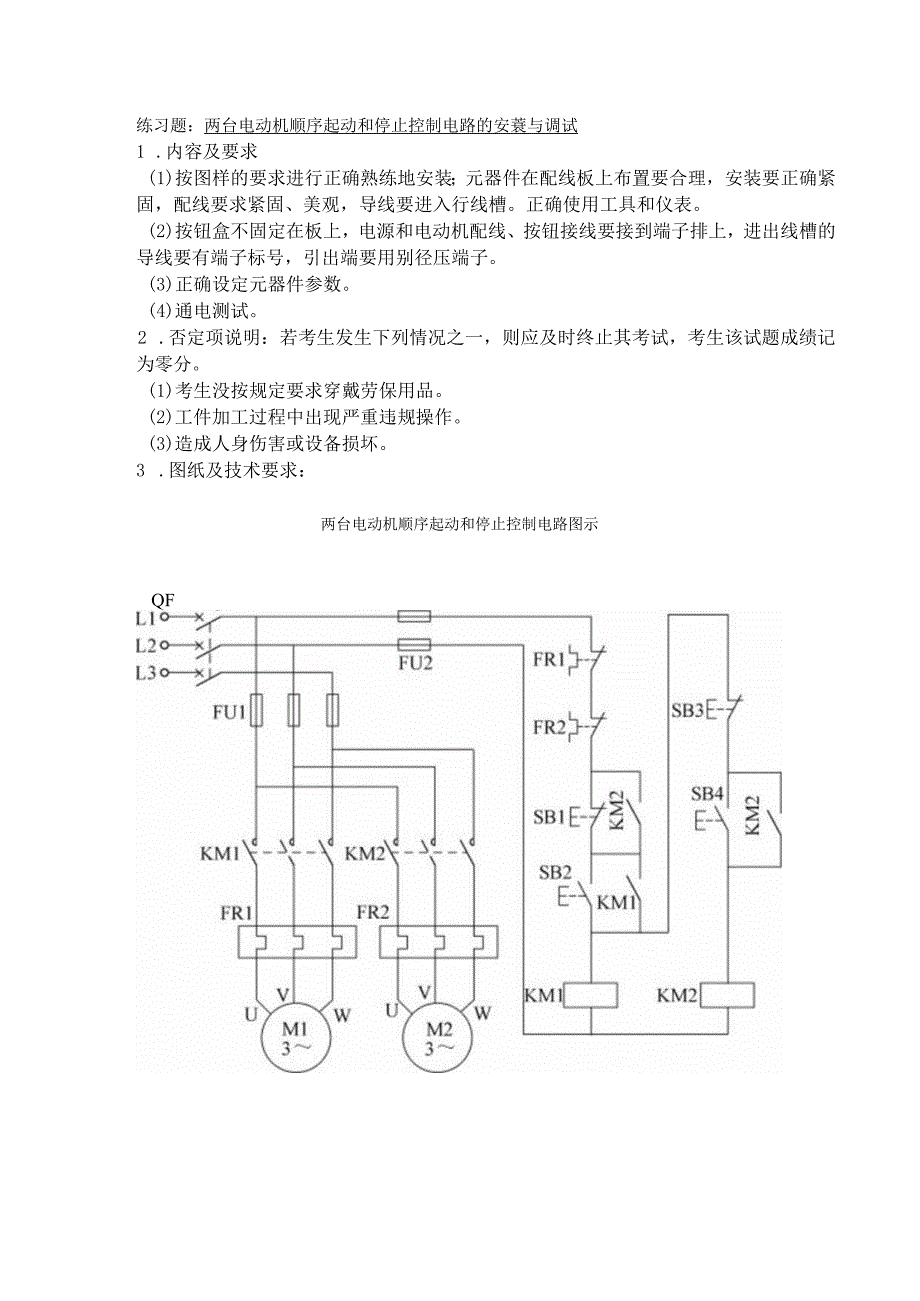 电工四级技能练习题.docx_第1页