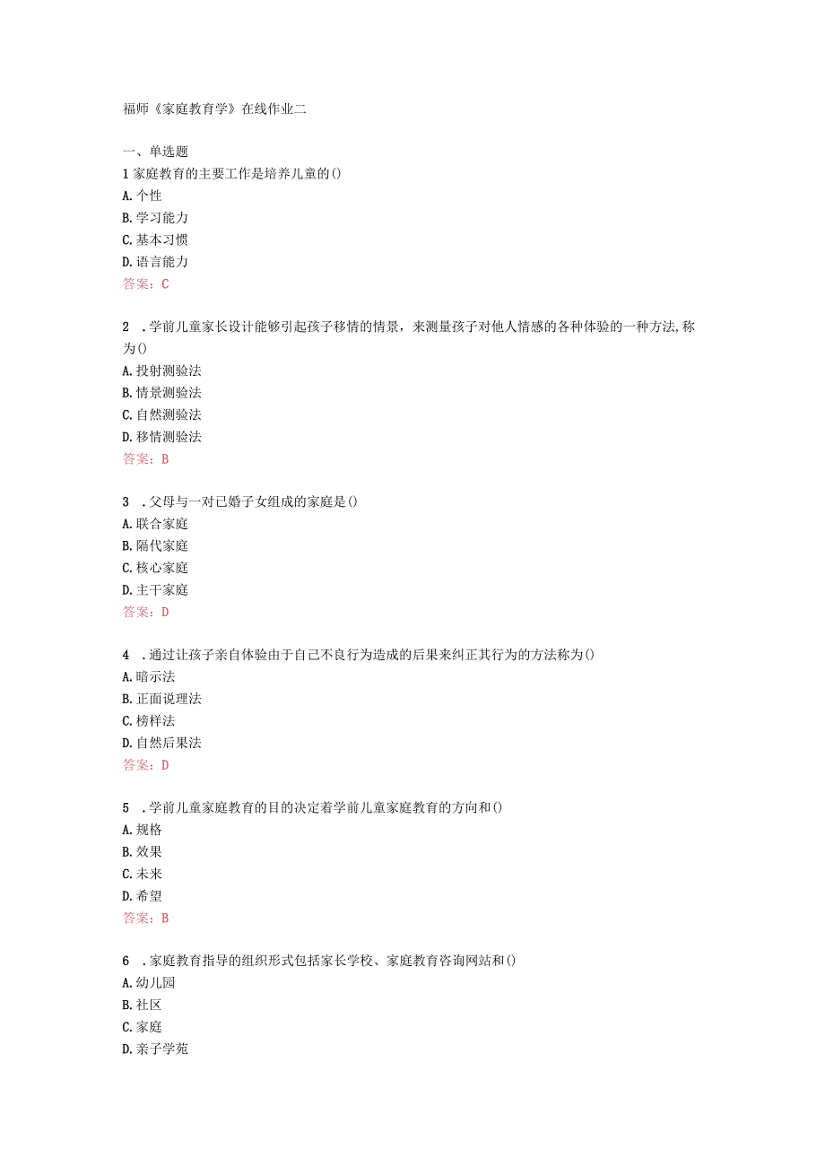 福师《家庭教育学》在线作业二[78465].docx_第1页