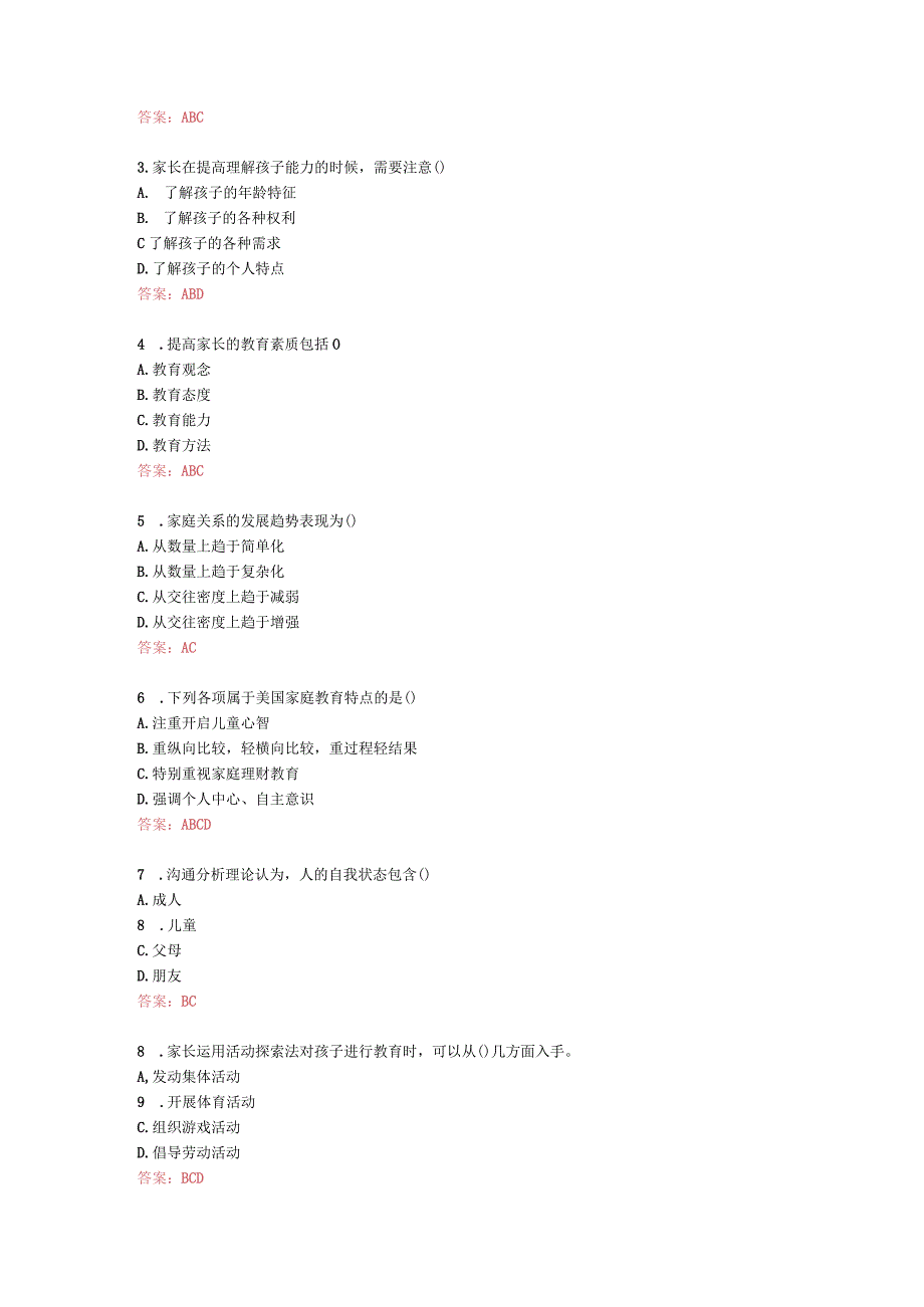 福师《家庭教育学》在线作业二[78465].docx_第3页