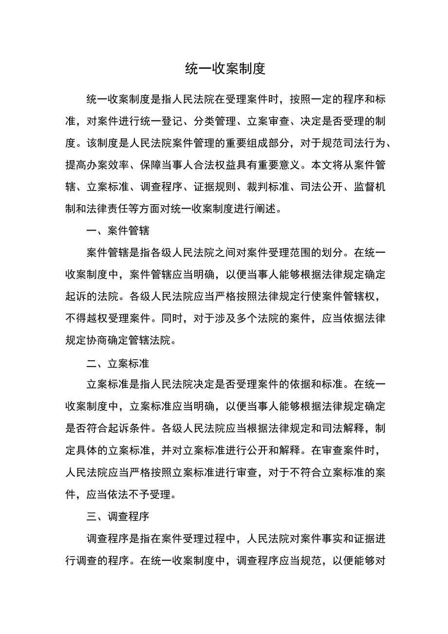 统一收案制度概念.docx_第1页