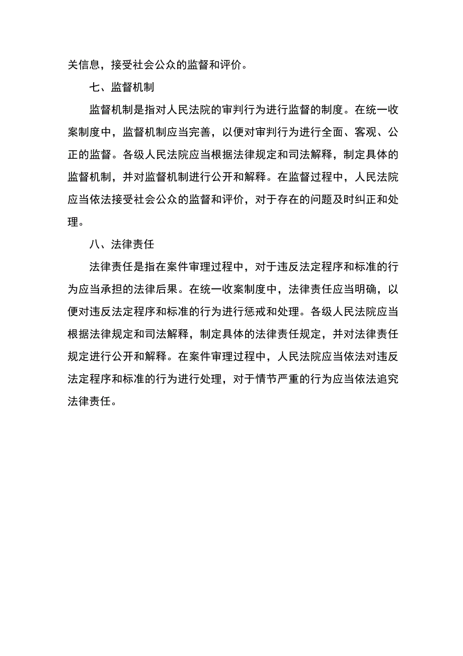 统一收案制度概念.docx_第3页