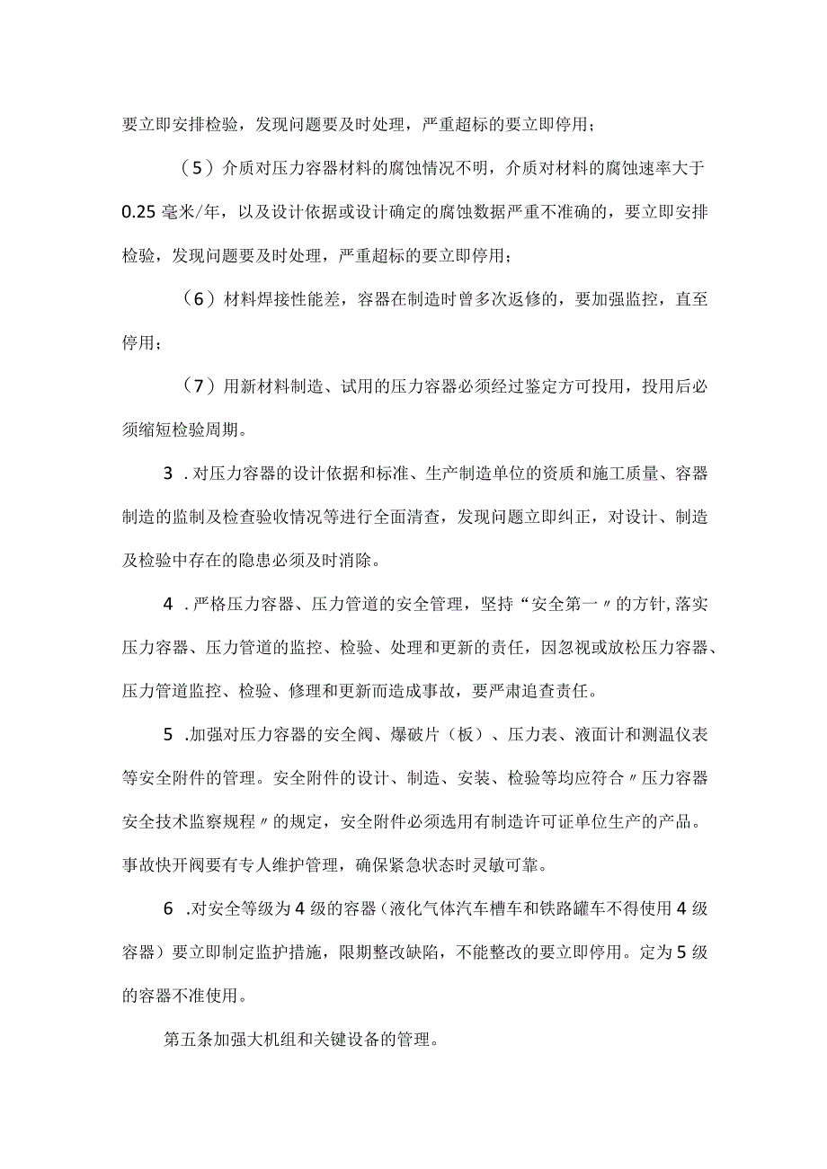 设备安全管理规定参考模板范本.docx_第2页