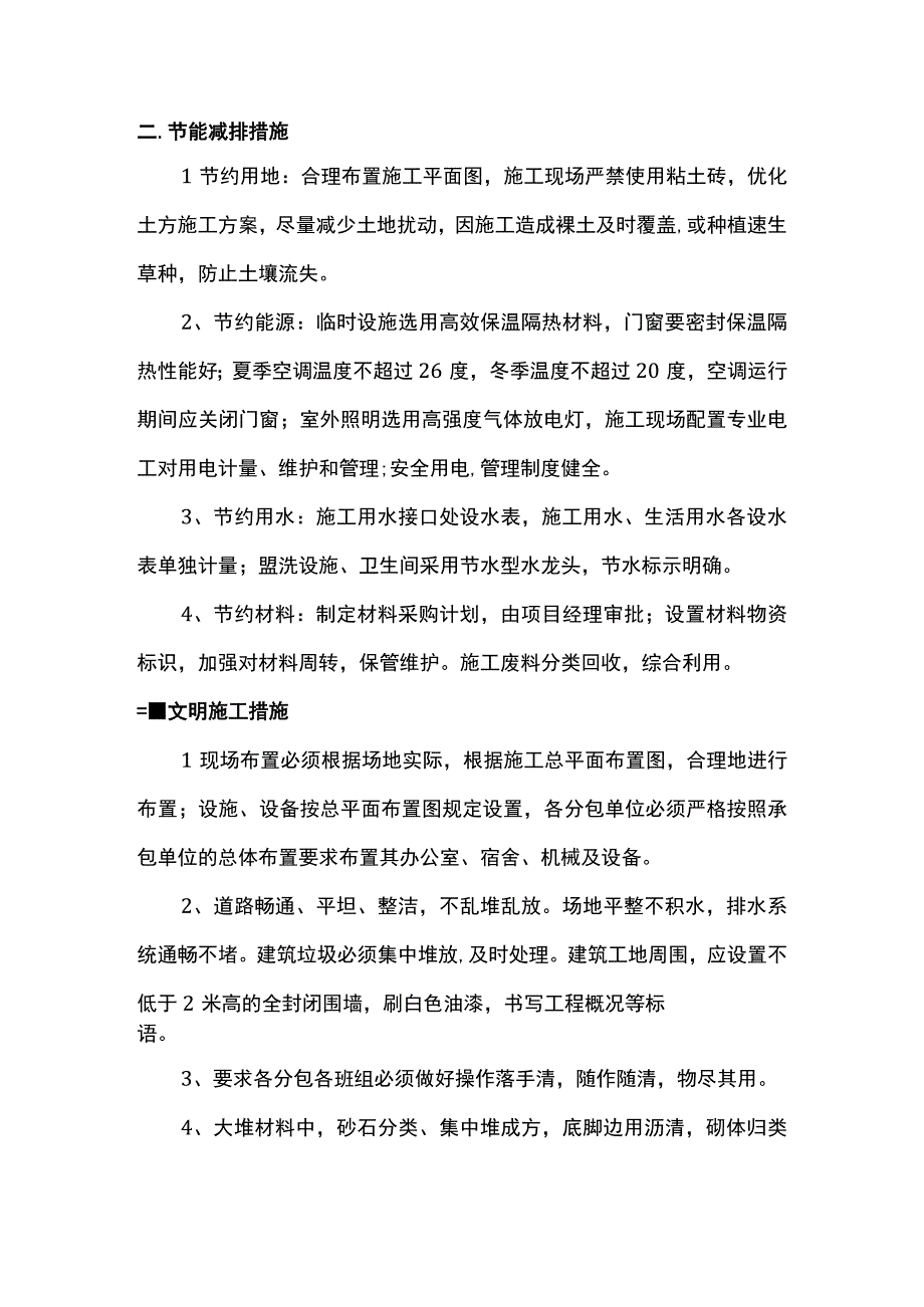 环境管理要点.docx_第2页