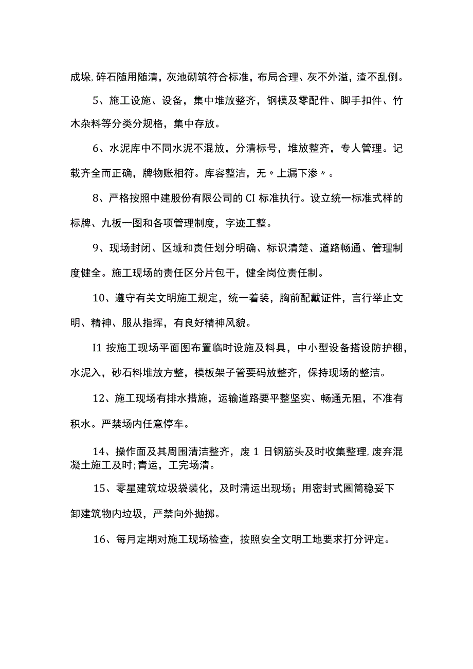 环境管理要点.docx_第3页