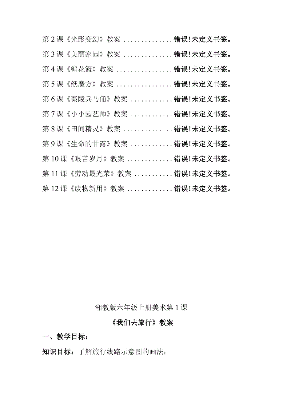 湘教版美术六年级上册全套教案.docx_第2页