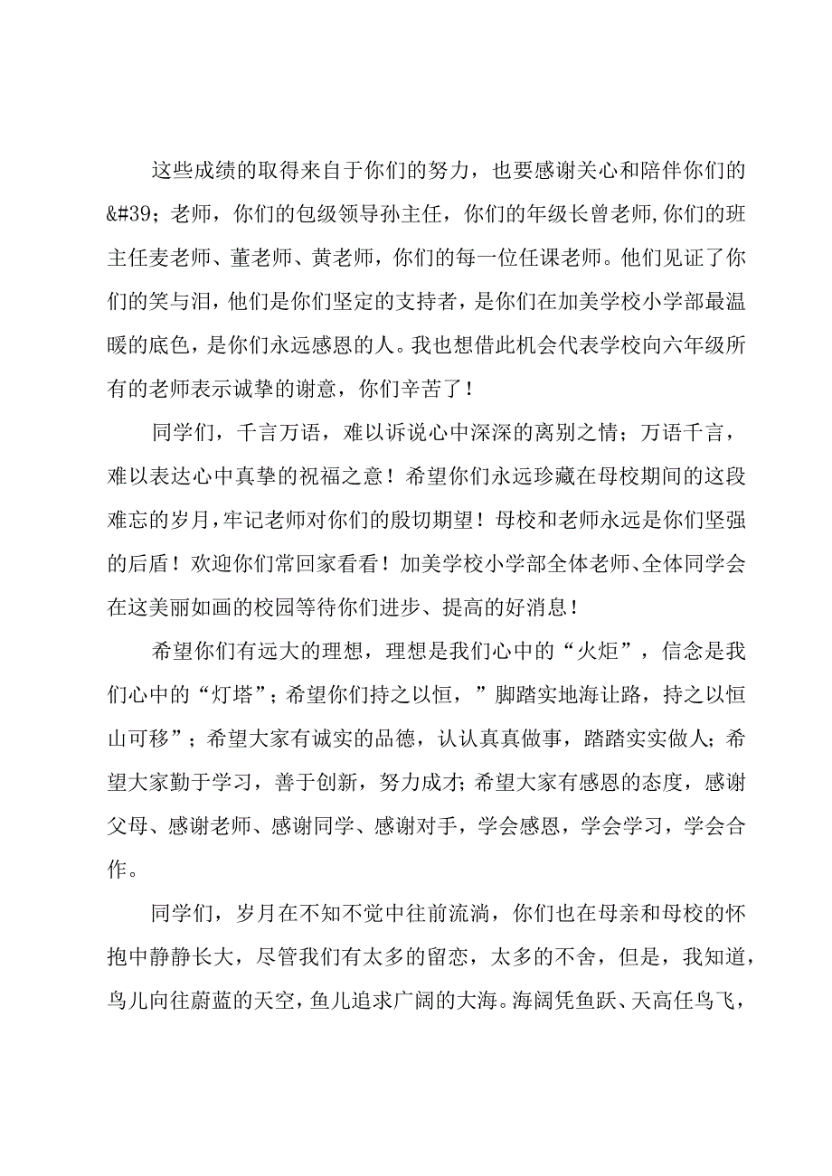 结业典礼小学校长的讲话致辞7篇.docx_第2页