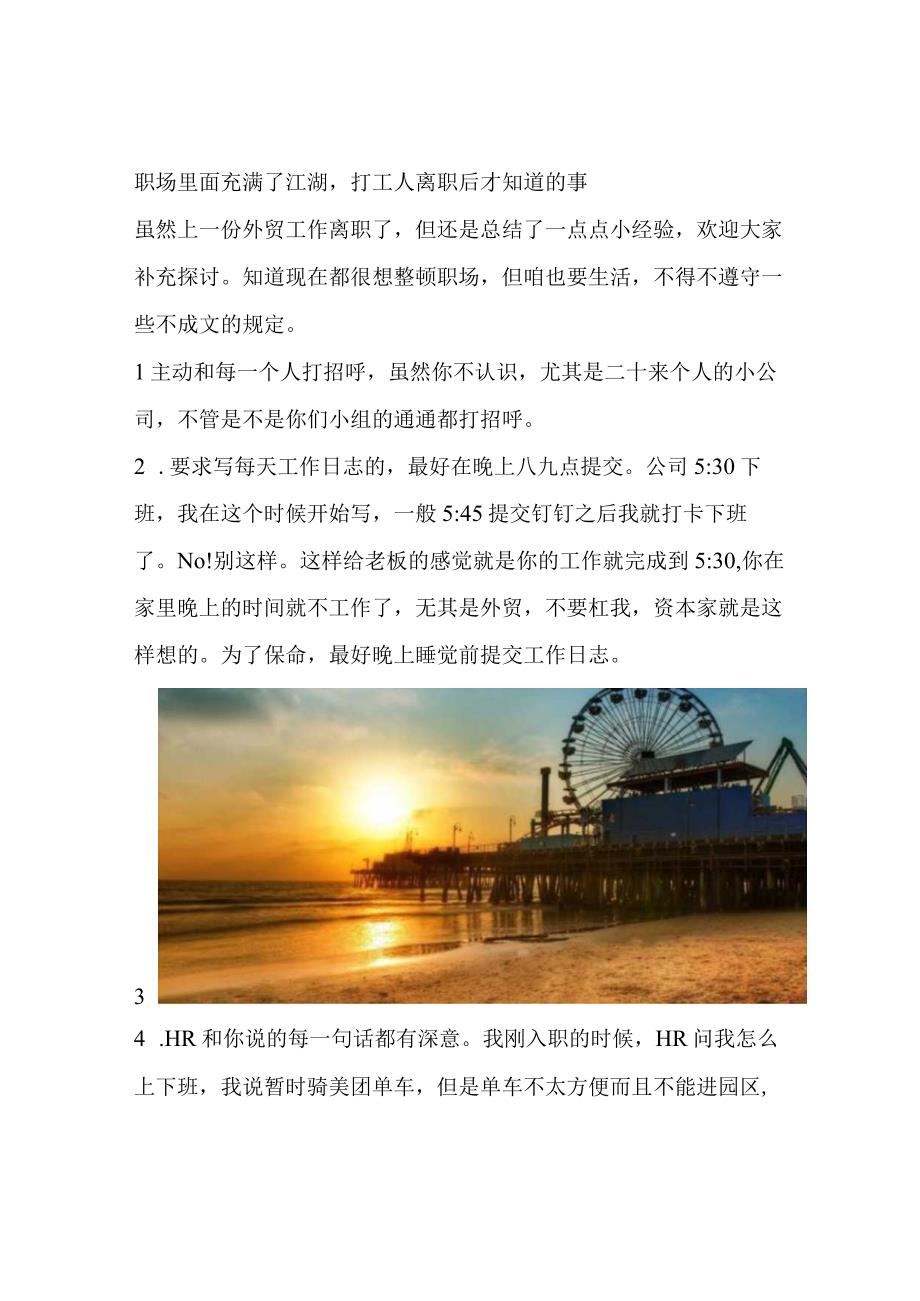 职场里面充满了江湖打工人离职后才知道的事.docx_第1页