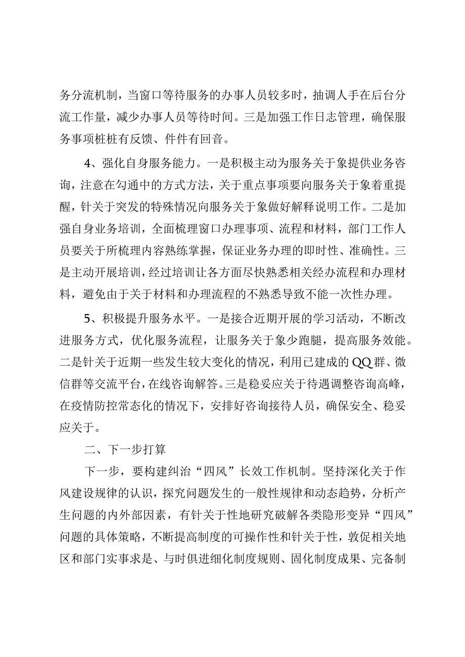 窗口单位作风建设情况汇报.docx_第2页