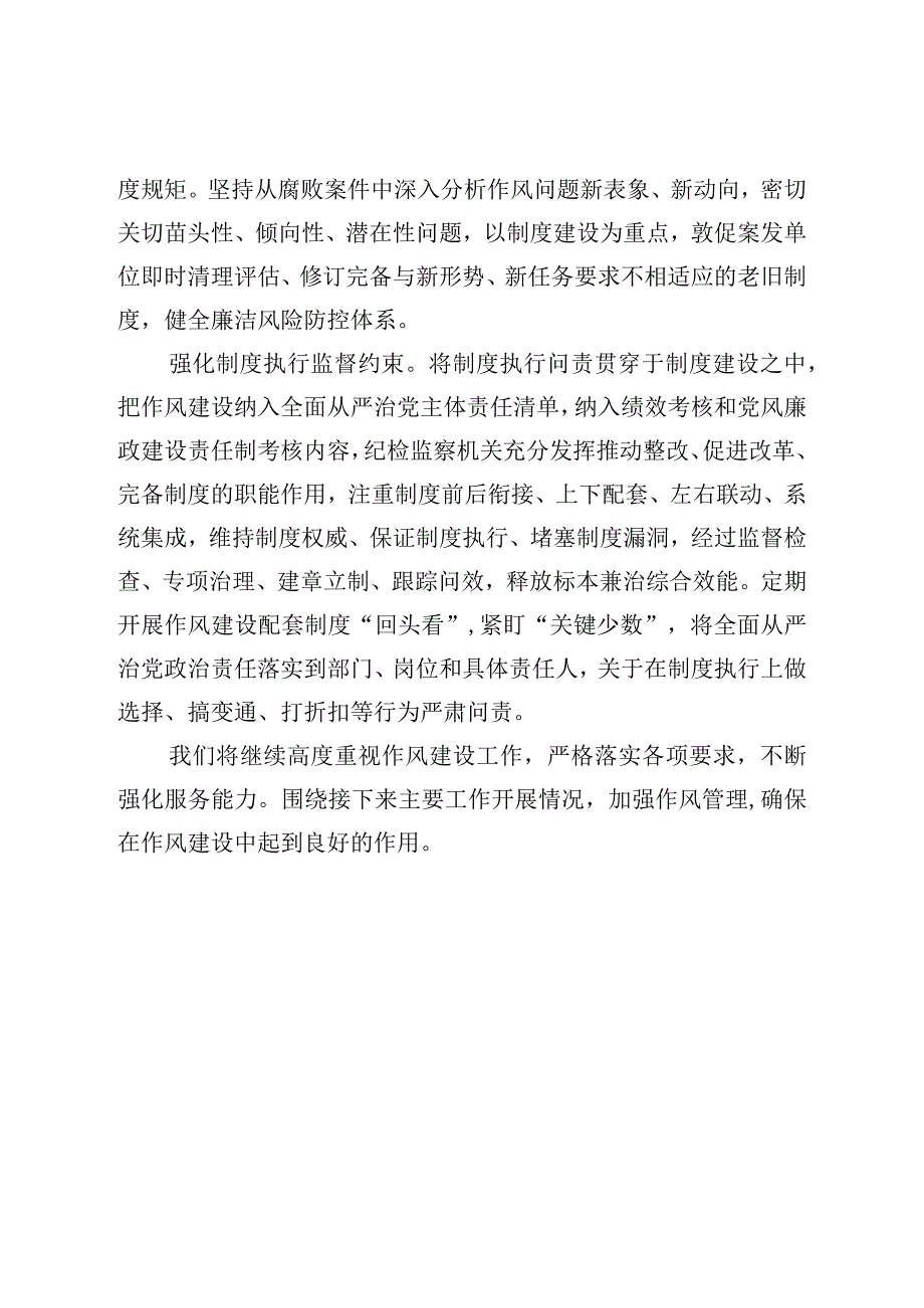 窗口单位作风建设情况汇报.docx_第3页