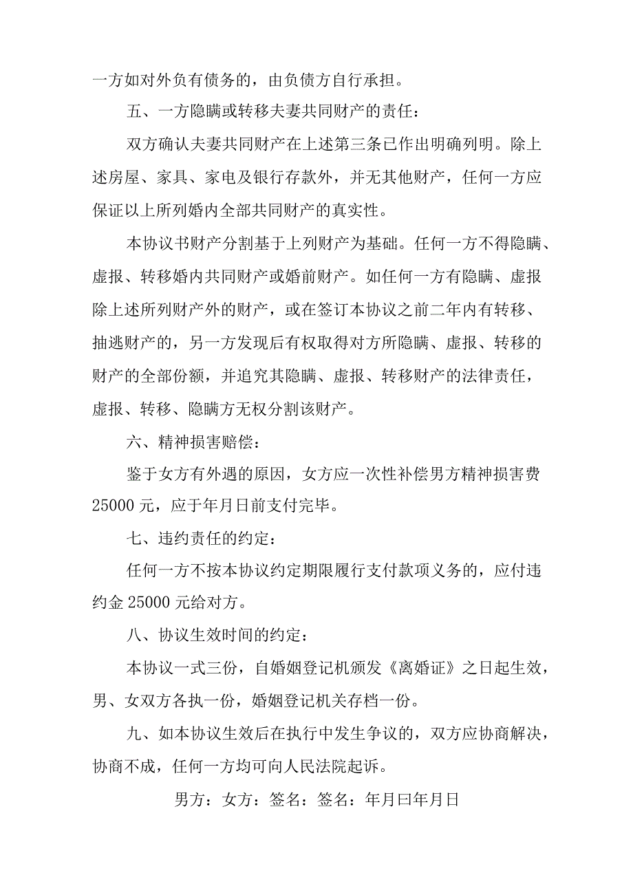 男方服刑女方离婚协议书.docx_第2页