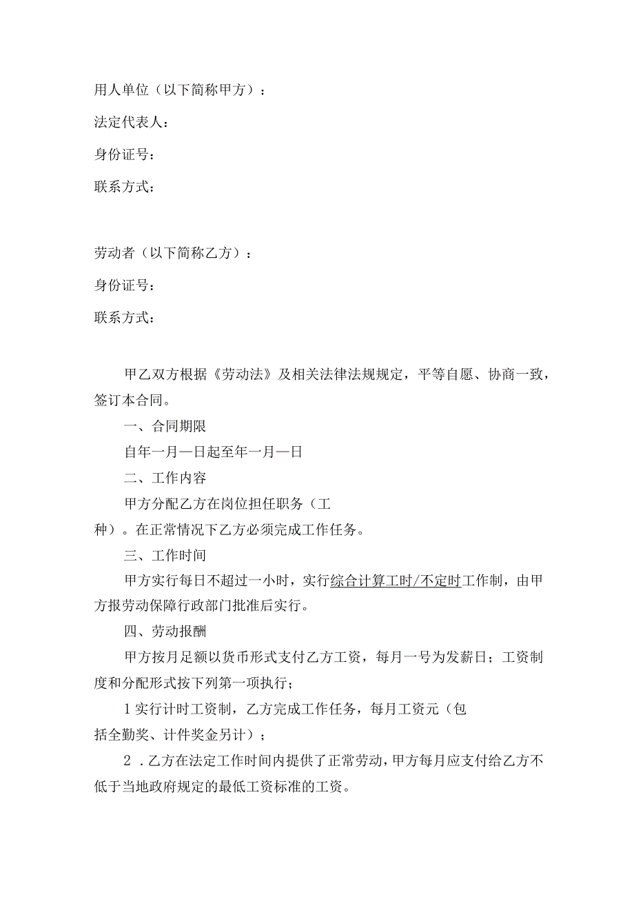 短期用工劳动合同书模板.docx_第2页