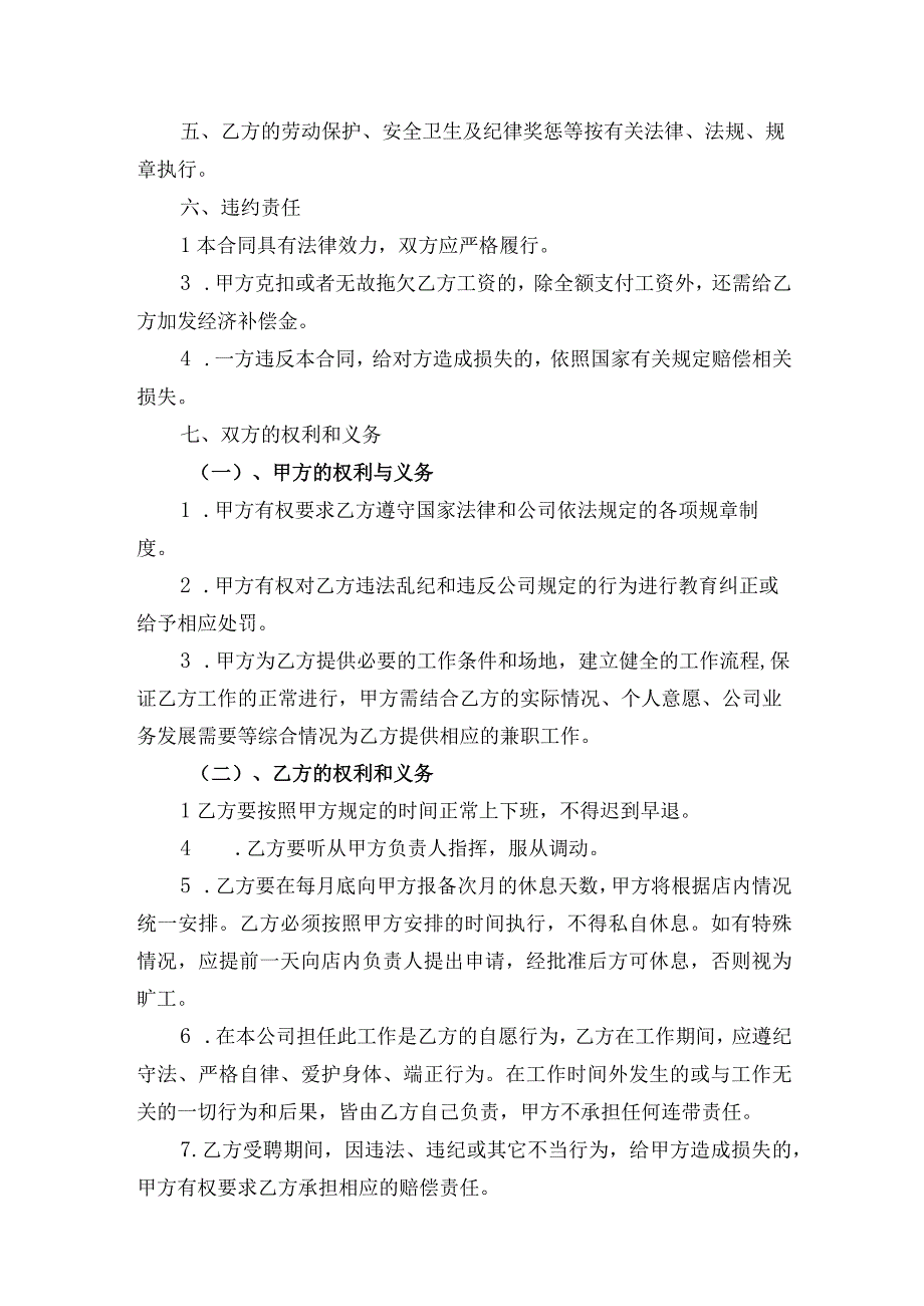 短期用工劳动合同书模板.docx_第3页