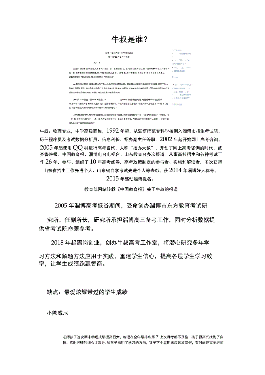 牛叔是谁？.docx_第1页