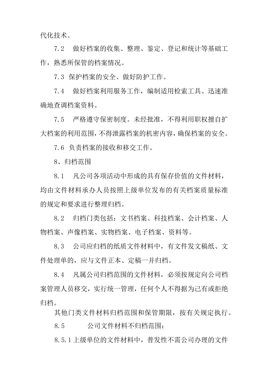 热力有限公司档案管理办法.docx_第2页