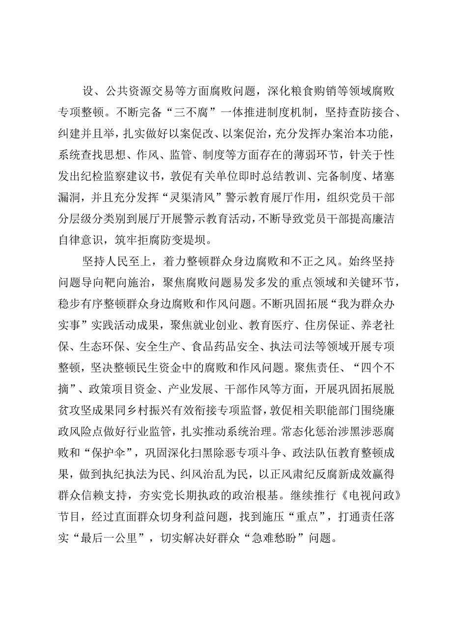 观看电视专题片《永远吹冲锋号》心得体会.docx_第2页