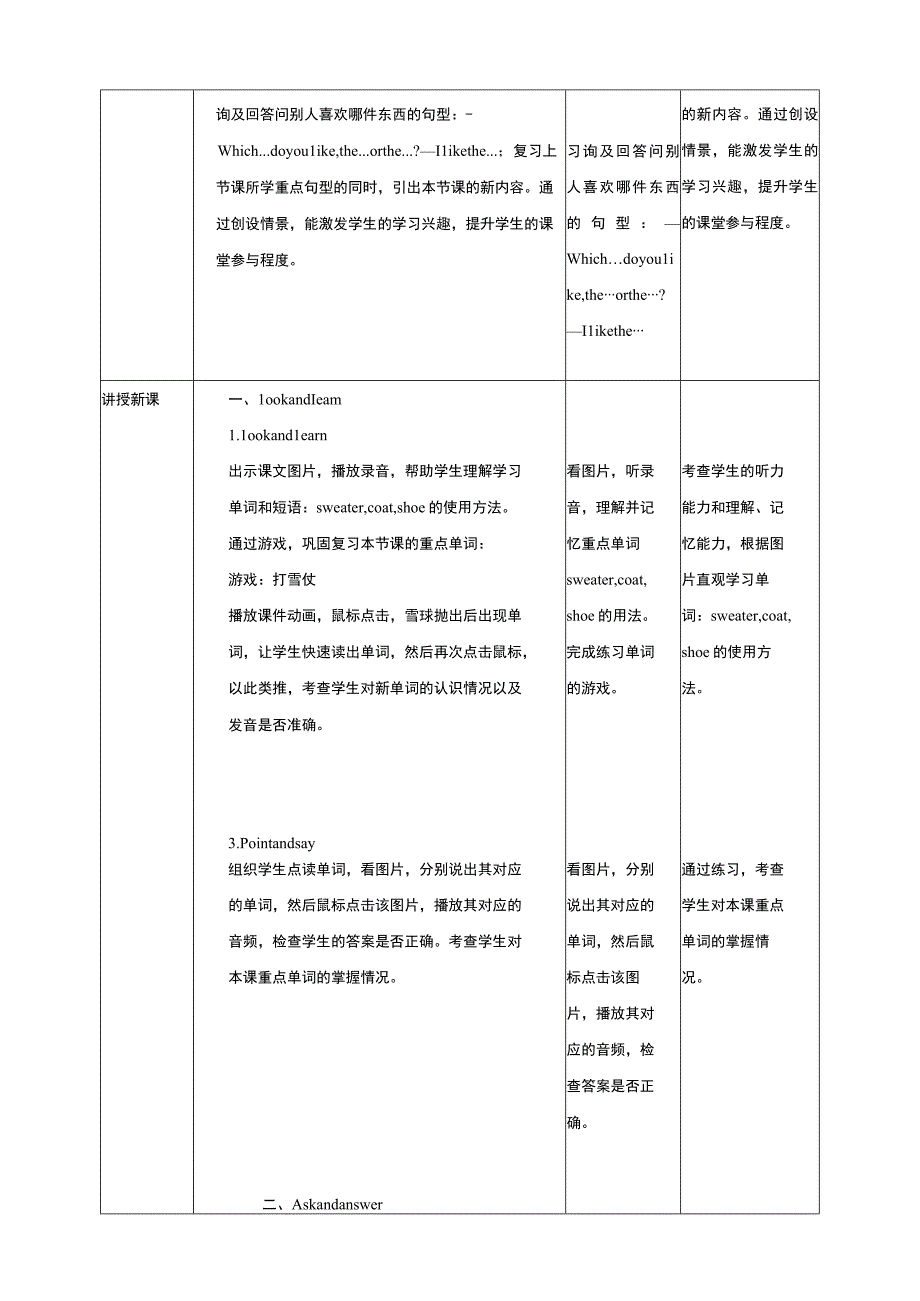 牛津深圳五下核心素养 Unit 8 Buying clothes Look and learn Ask and answer教案.docx_第2页