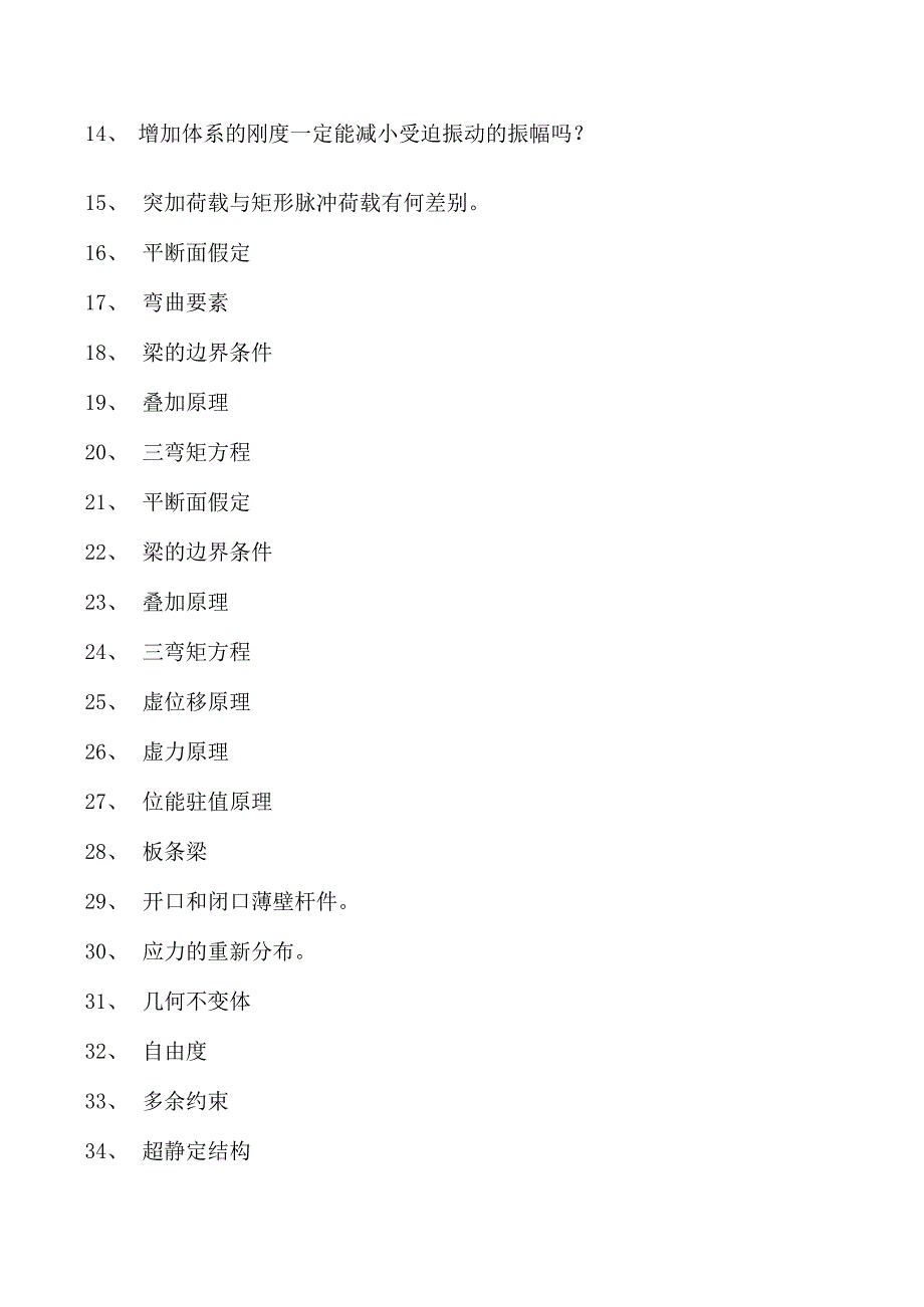 结构动力学结构动力学试卷(练习题库)(2023版).docx_第2页