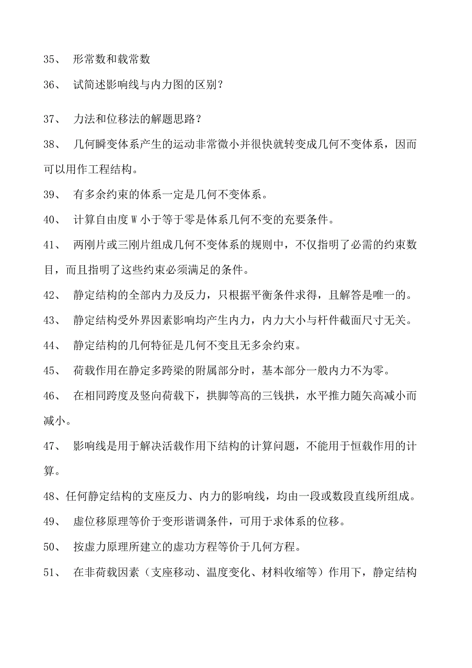 结构动力学结构动力学试卷(练习题库)(2023版).docx_第3页