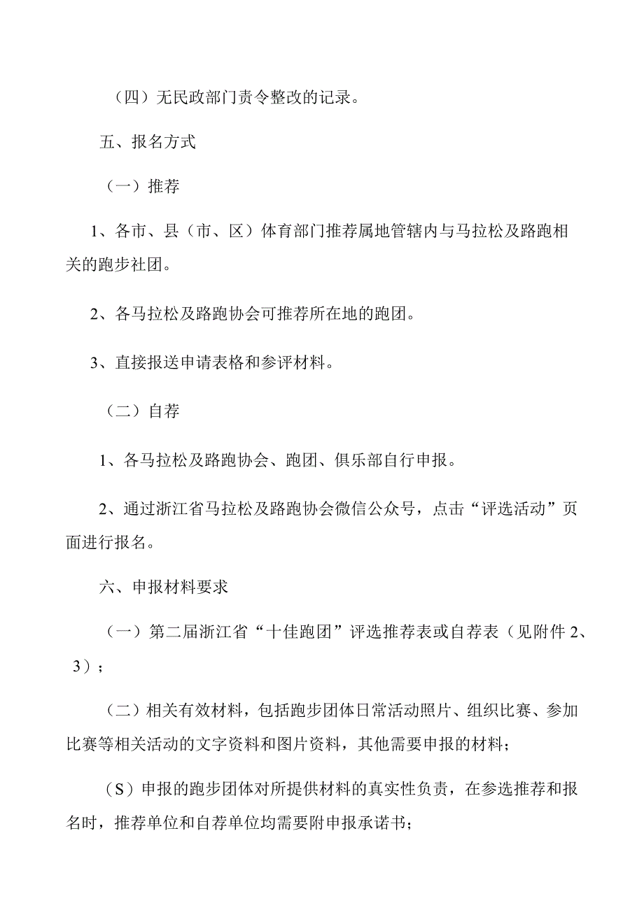 第二届浙江省“十佳跑团”评选细则.docx_第2页